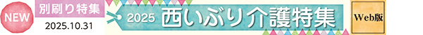 写真:2025西いぶり地域福祉の地図帳