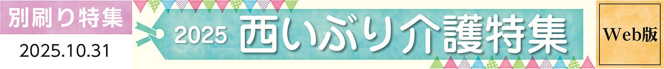 写真:2025西いぶり地域福祉の地図帳