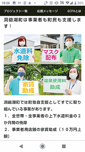 洞爺湖を応援して 町ｃｆで資金集め 特設サイト共感呼ぶ 室蘭民報社 電子版