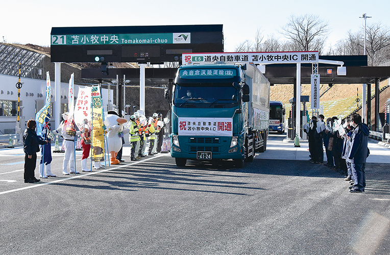 苫小牧中央ｉｃ開通 物流効率化などに期待 室蘭民報社 電子版