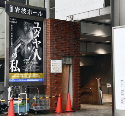 写真：閉館が発表された「岩波ホール」の入り口＝１１日午後、東京・神田神保町