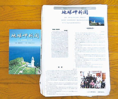 写真：寺井一郎さんきょうだいが書き続けている「地球岬新聞」と、１０年間の記事をまとめた「地球岬新聞～ある『家族新聞』の１０年」