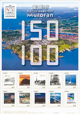 写真：開港１５０年市制施行１００年を記念して販売されるフレーム切手