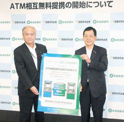 写真：ＡＴＭ相互無料提携を発表した（左から）山田理事長、兼間頭取