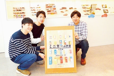写真：ミニカーコレクションを企画、展示している（右から）森戸さん、山田さん、清水さん