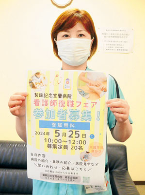 写真：看護師復職フェアのポスター