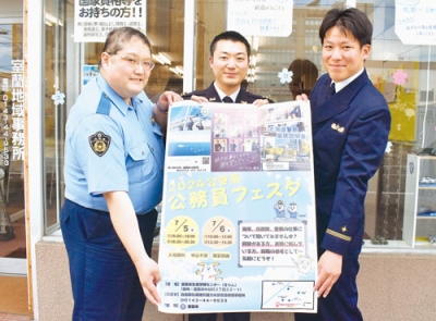 写真：ポスターを手に公安系公務員フェスタへの来場を呼びかける３機関の関係者