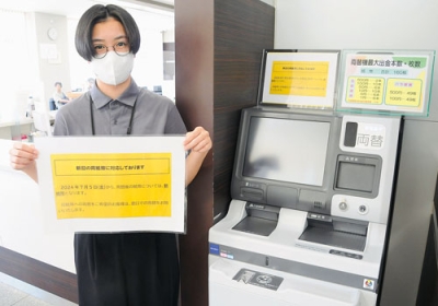 写真：自動精算機や両替機などで順次新紙幣対応の準備が進められている＝室蘭信用金庫本店