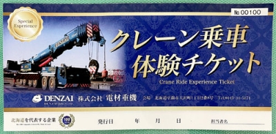 写真：室蘭市のふるさと納税返礼品に加わったクレーン乗車体験チケット