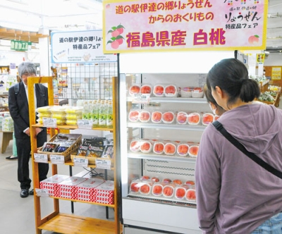 写真：福島県伊達市産の桃などが並ぶ「りょうぜん特産品フェア」