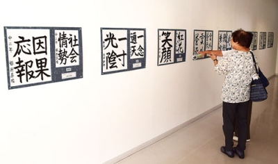 写真：小中学生が書き上げた力作７６点が並ぶ作品展