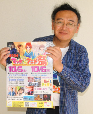 写真：「室蘭マンガ・アニメ祭」のポスターを手にＰＲする西野実行委代表