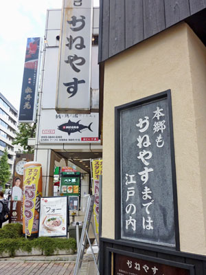 写真：かねやすビルに掲げられた川柳＝東京都文京区