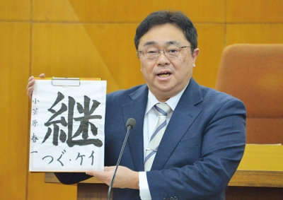 写真：職員に「継」の字を掲げる小笠原市長