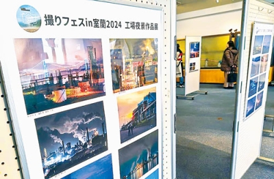 写真：工場夜景の魅力を紹介するパネル展