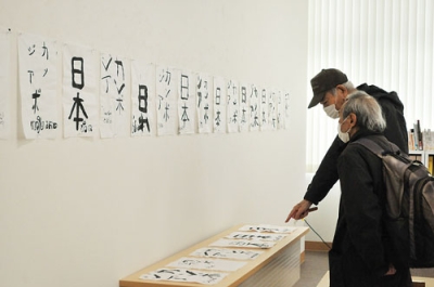 写真：現地の子どもたちが書いた習字が並ぶ同作品展