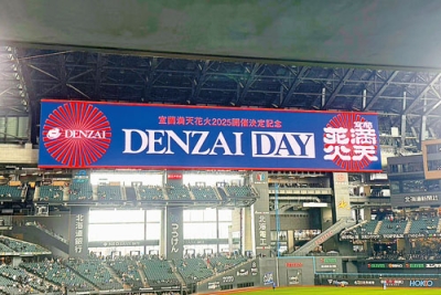 写真：プロ野球北海道日本ハムファイターズとのコラボイベントとして開かれた「電材重機ＤＡＹ」で、「室蘭満天花火」をＰＲする大型ビジョン＝エスコンフィールド北海道（提供写真）