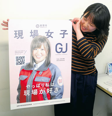 写真：リニューアルした現場女子（ＧＪ）のポスター