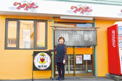 写真：約半世紀の歴史に幕を閉じた福来軒と店主の小野寺さん