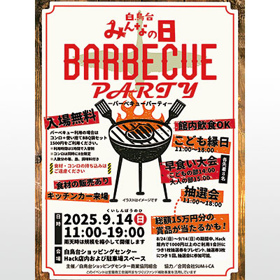 写真:バーベキューパーティーをPRするチラシ