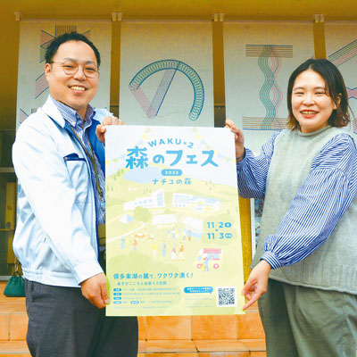 写真:ポスターを手に来場を呼びかけるナチュの森のスタッフ