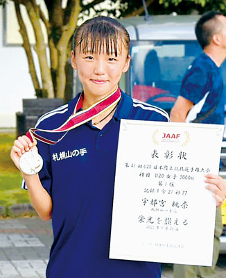 写真:U20女子3000メートル優勝の表彰状とメダルを手にする宇都宮選手(提供写真)