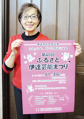 写真:伊達芸能まつりのポスターを手にPRする奥村委員長