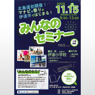 写真:「みんセミ」をPRするポスター