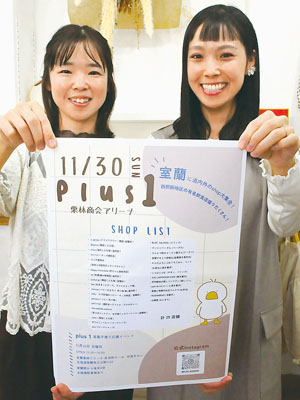 写真:30日に子育て応援イベント「Plus1」を開く土井さん(写真右)と小幡さん