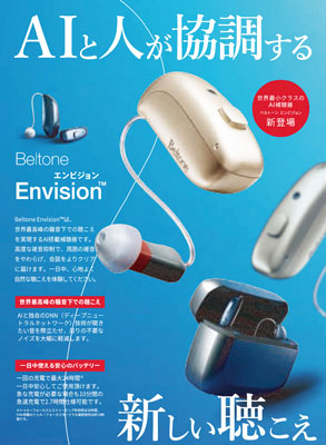 写真:補聴器の新機種「エンビジョン」シリーズをPRするポスター