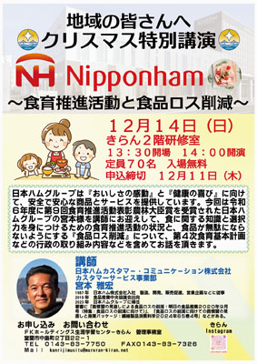 写真:クリスマス特別講演の告知ポスター