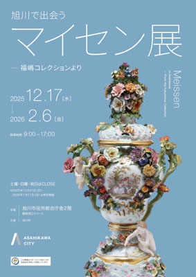 写真:旭川市で開催される磁器「マイセン」展示会のポスター