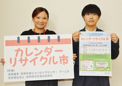 写真:カレンダーの募集を呼びかける市社協職員