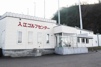 写真:26年4月から室蘭リンクスが運営する入江ゴルフセンター