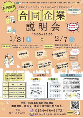 写真:きらんで開く合同企業説明会のチラシ