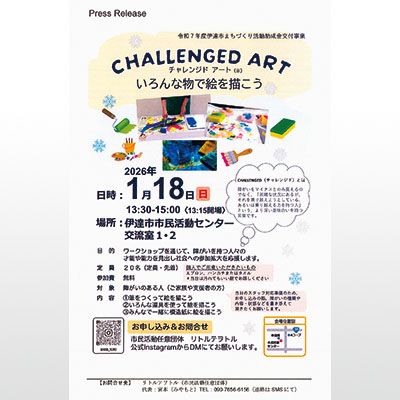 写真:「チャレンジド アート」をPRするチラシ