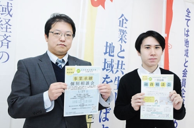 写真:事業承継についての相談会などをPRする伊達商議所職員