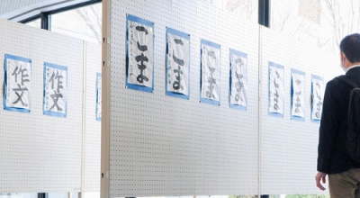 写真:23日まで開かれている小中学生書き初め大会の入賞作品