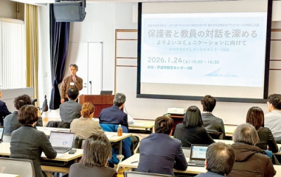 写真:教員と保護者のよりよいコミュニケーションづくりを学んだセミナー