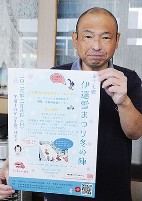 写真:伊達雪まつりのPRポスターを手にする西実行委員長