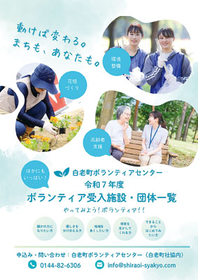 写真:白老町内のボランティア受け入れ施設・団体をまとめた冊子の表紙(提供画像)