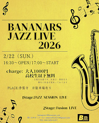 写真:ジャズライブのポスター