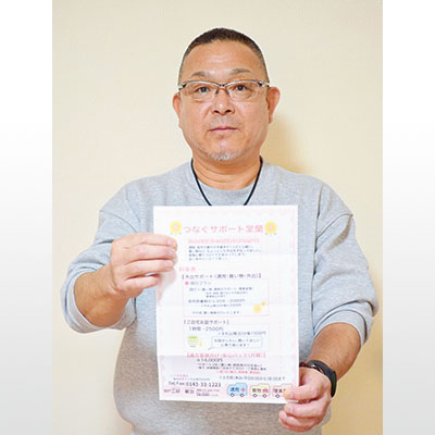 写真:高齢者向け生活支援事業「つなぐサポート室蘭」を開業した三好さん