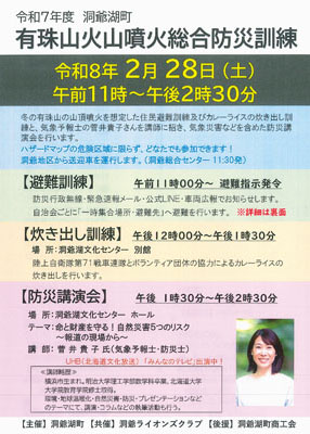 写真:28日に行われる有珠山火山噴火総合防災訓練のチラシ