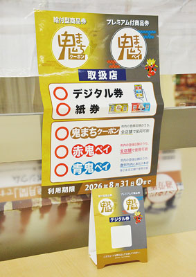 写真:登録店舗に設置されるポップとポスターの見本