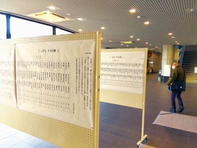 写真:カルチャーセンターで展示されているエコ川柳