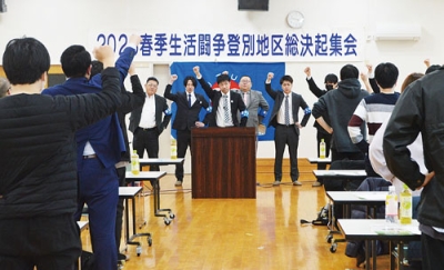 写真:春闘に向け団結を誓う集会参加者ら