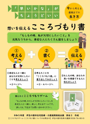 写真:静岡県伊豆の国市の「こころづもり書」の表紙