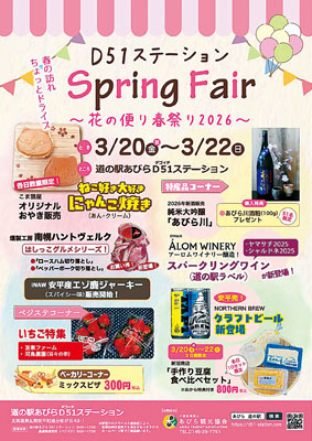 写真:20日からスタートする「D51ステーションスプリングフェア」のポスター