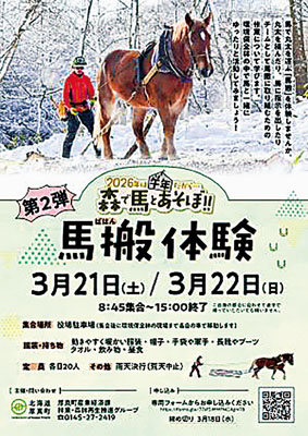 写真:「馬搬体験会」のポスター